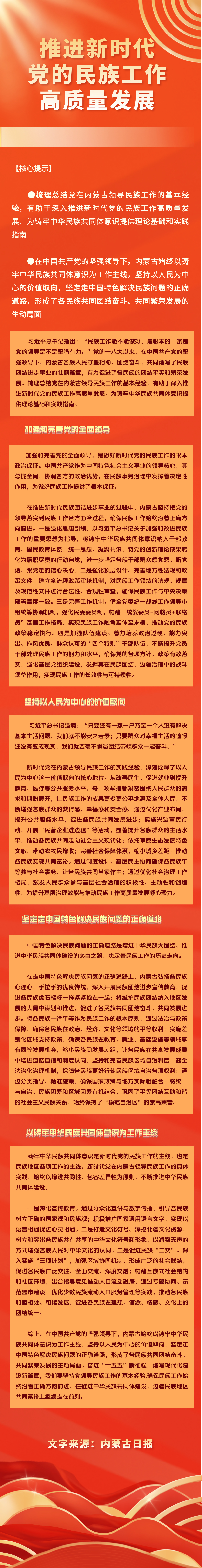 铸牢 党的民族工作高质量发展.jpg