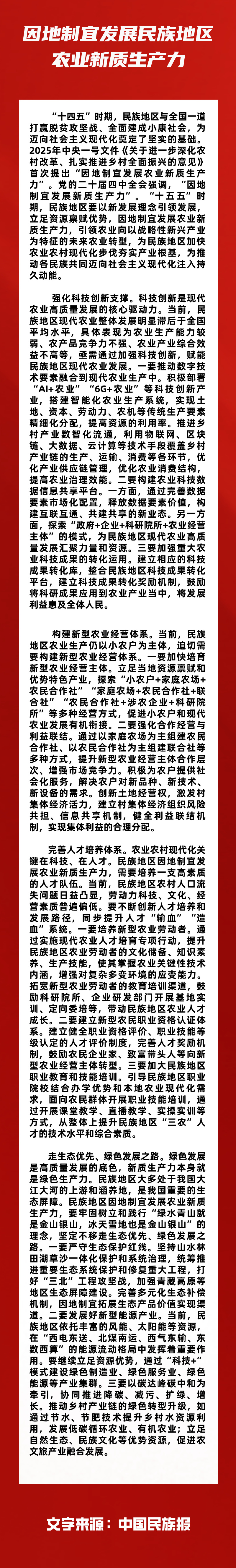 铸牢动态 因地制宜.jpg