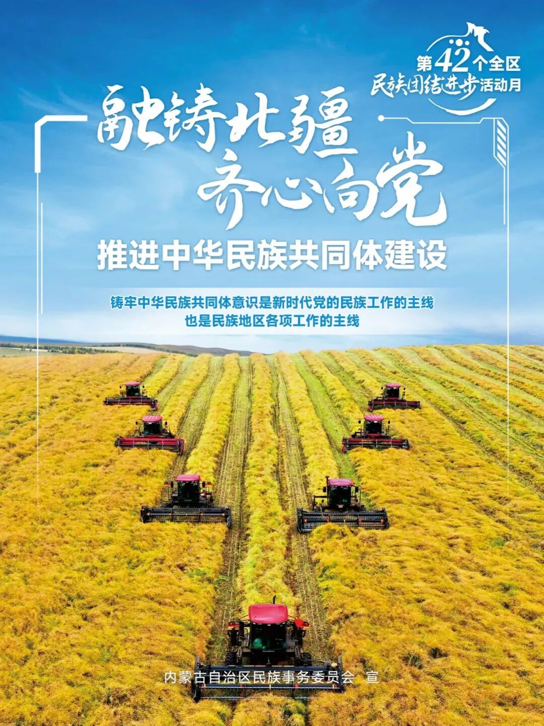 第42个民族团结进步活动月主题海报来啦!8.jpg