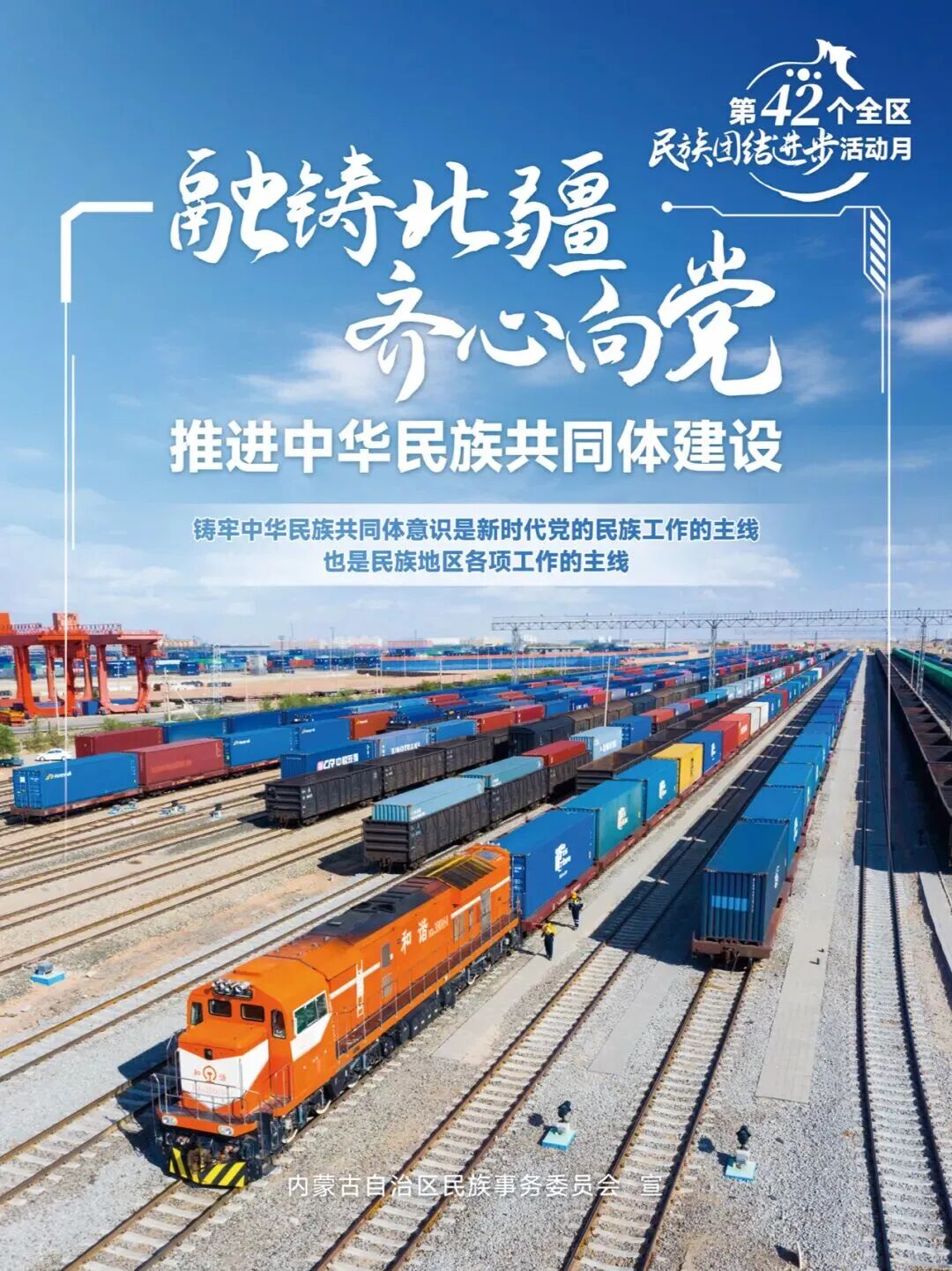 第42个民族团结进步活动月主题海报来啦!10.jpg