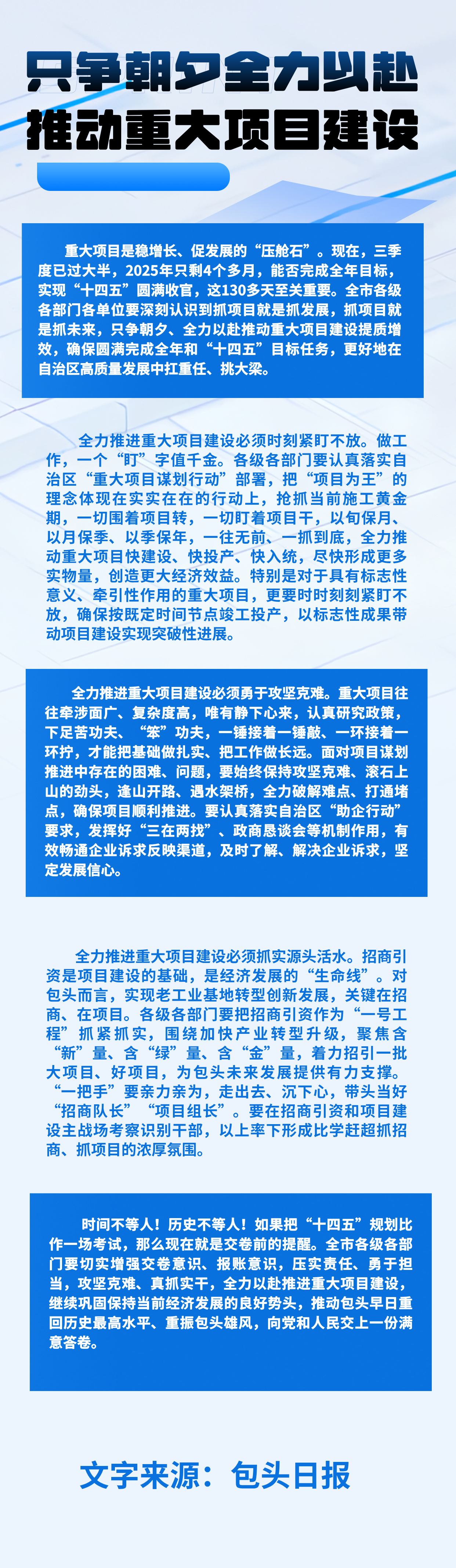 包头市只争朝夕全力以赴推动重大项目建设