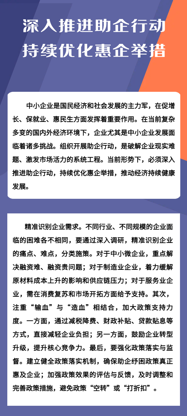 深入推进助企行动  持续优化惠企举措