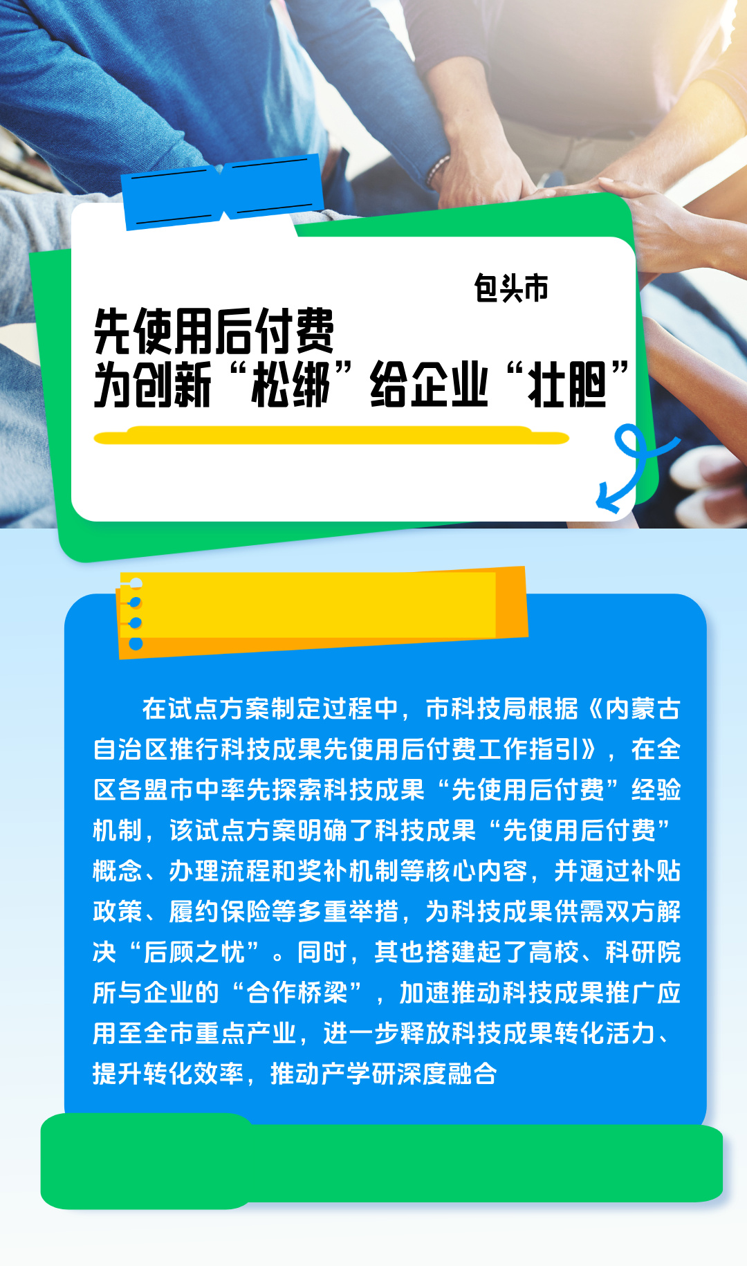 包头市：先使用后付费 为创新“松绑”给企业“壮胆”