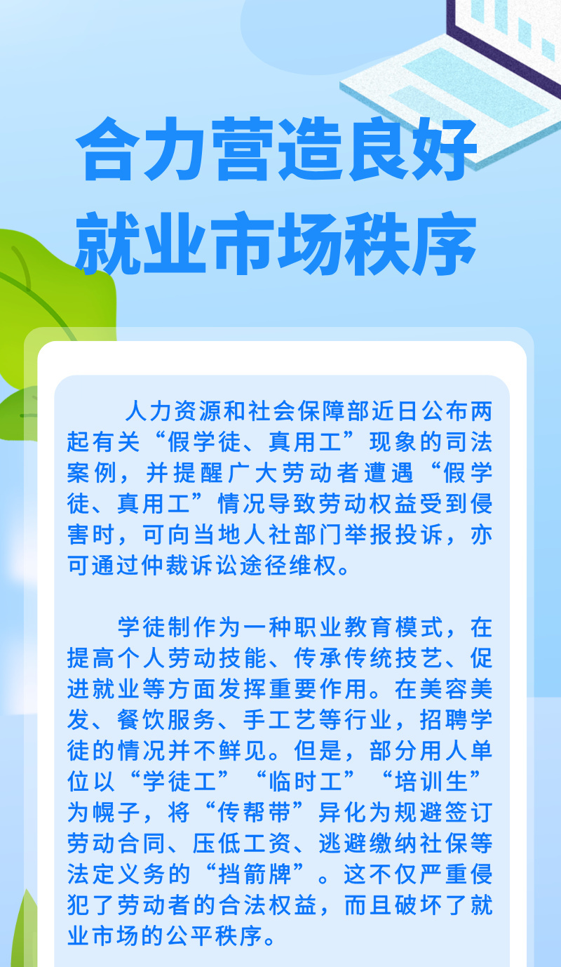 合力营造良好就业市场秩序