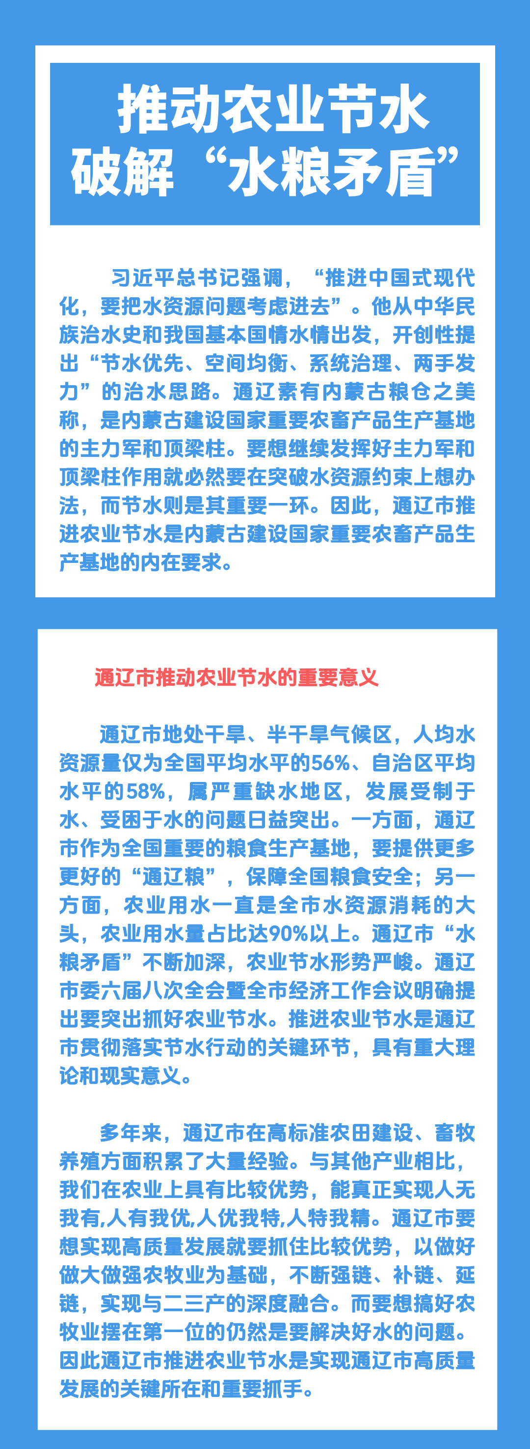 推动农业节水 破解“水粮矛盾”