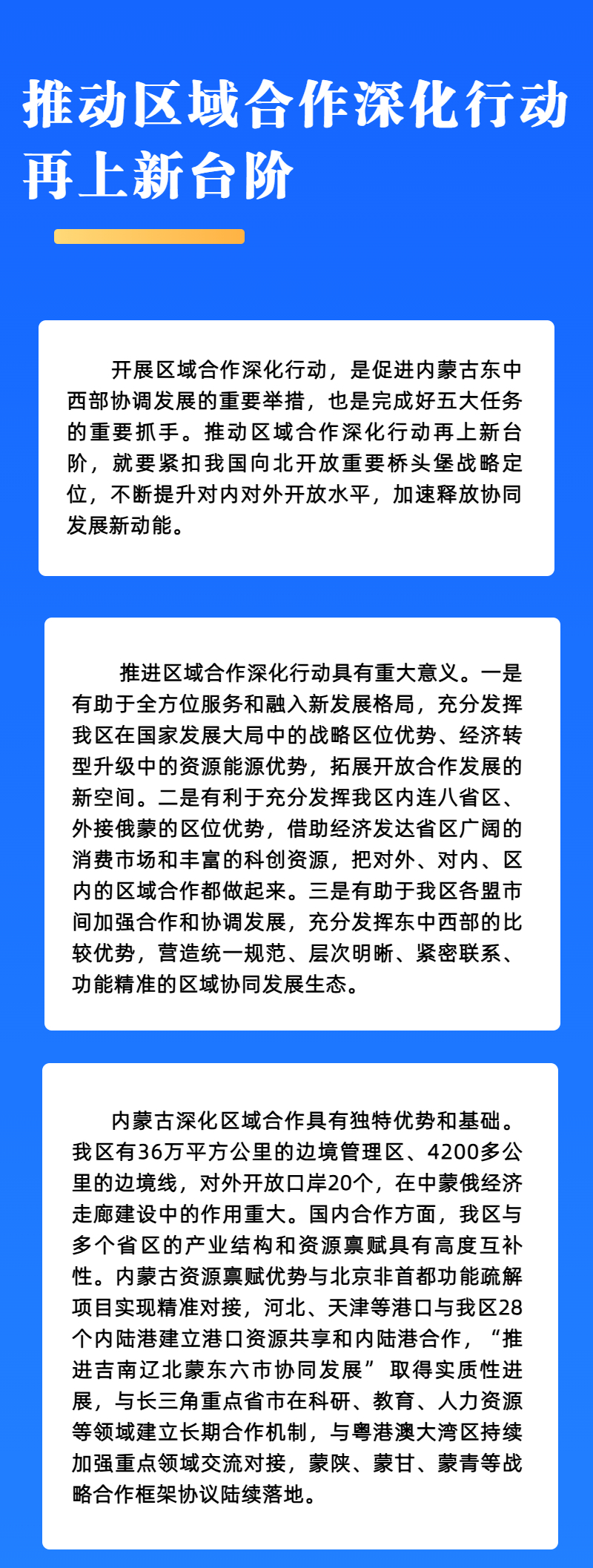 推动区域合作深化行动再上新台阶