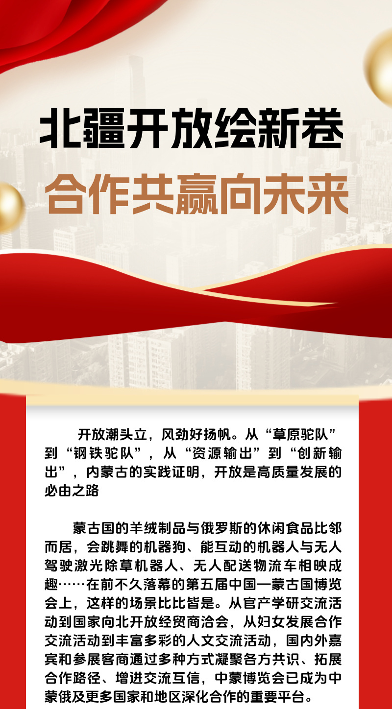 北疆开放绘新卷 合作共赢向未来