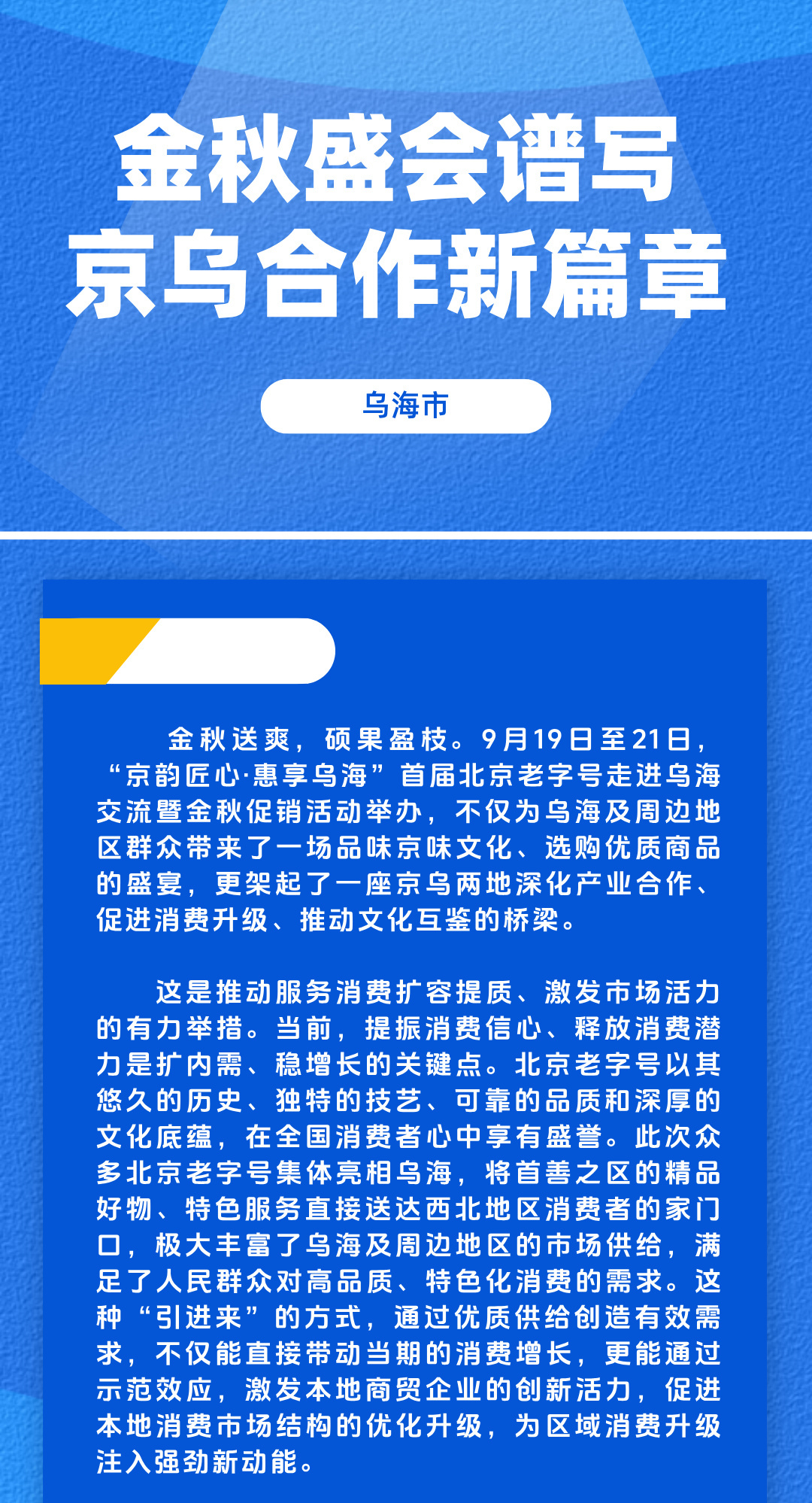 金秋盛会谱写京乌合作新篇章