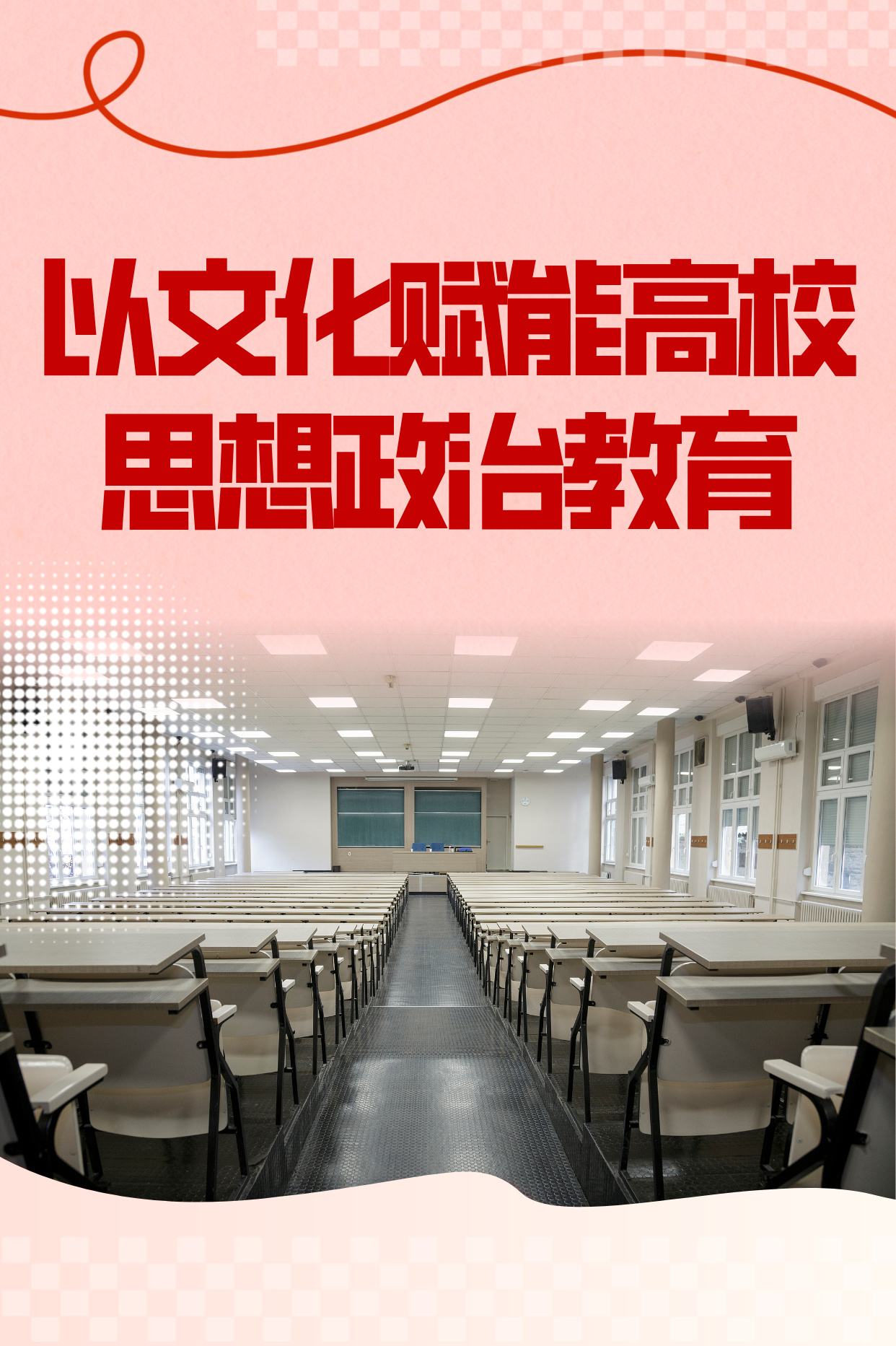 以文化赋能高校思想政治教育