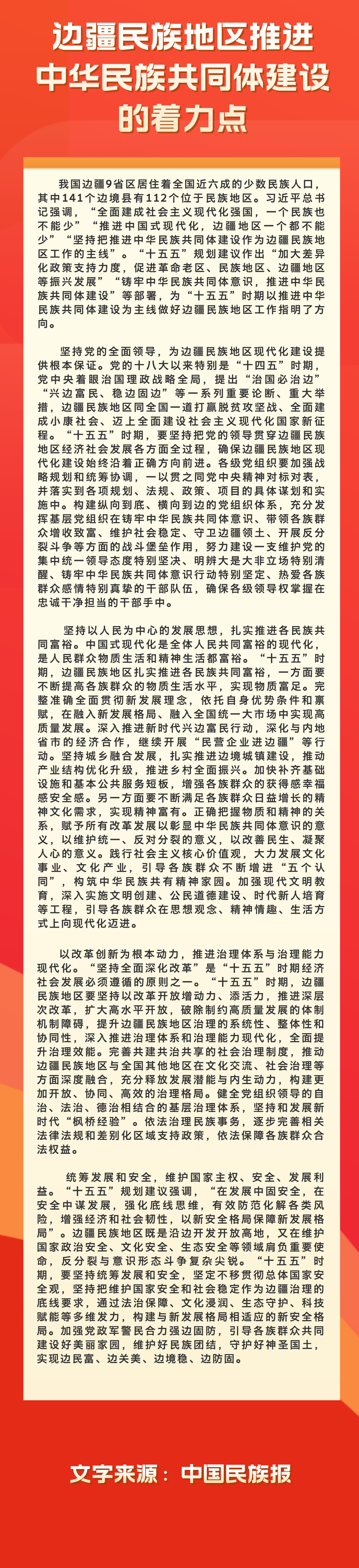 边疆民族地区 中华民族共同体建设的着力点.jpg