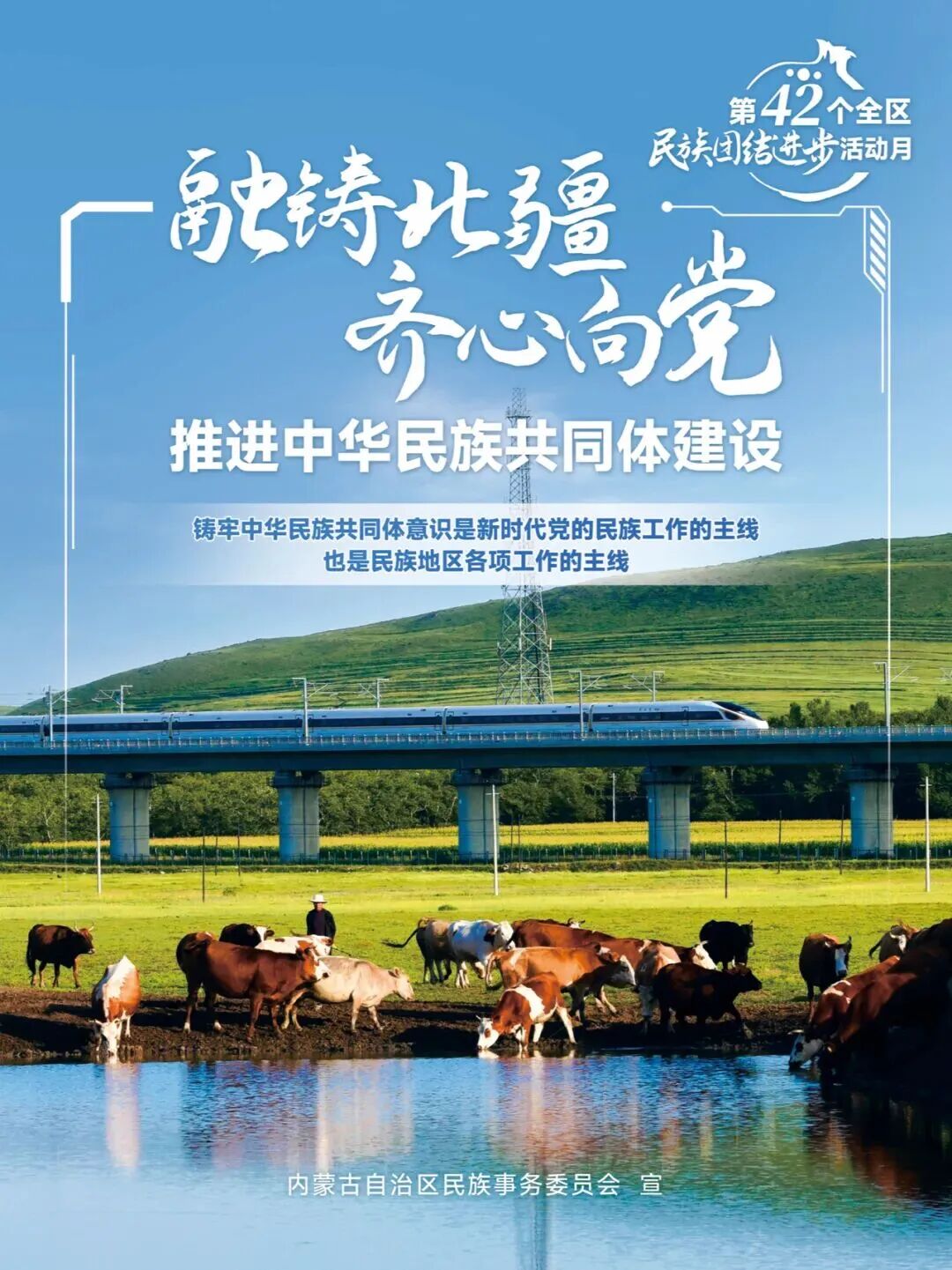 第42个民族团结进步活动月主题海报来啦!2.jpg