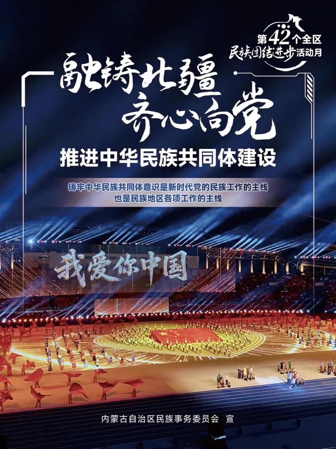 第42个民族团结进步活动月主题海报来啦!6.jpg